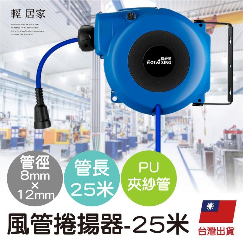 風管捲揚器-8mm*12mmPU夾紗管長25米 8600