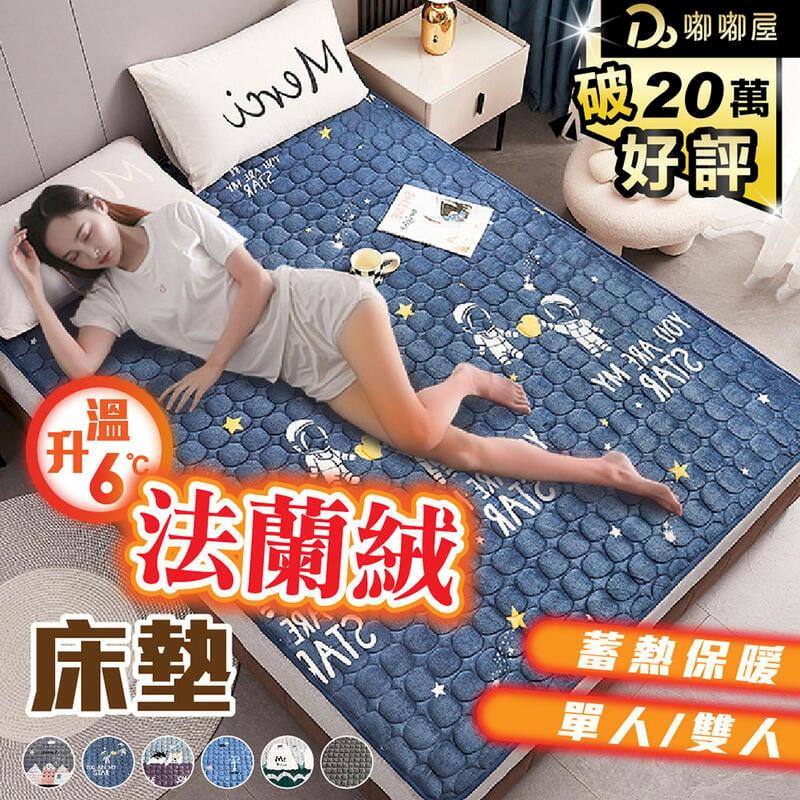 【日式法蘭絨床墊_雙人】防滑床墊 舒適軟床墊 日式床墊 雙人床包