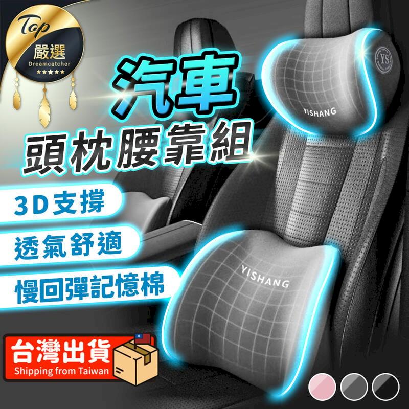 【開車必備】汽車頭枕 車用頭枕 護頸枕 靠枕 枕頭 HCIDC1
