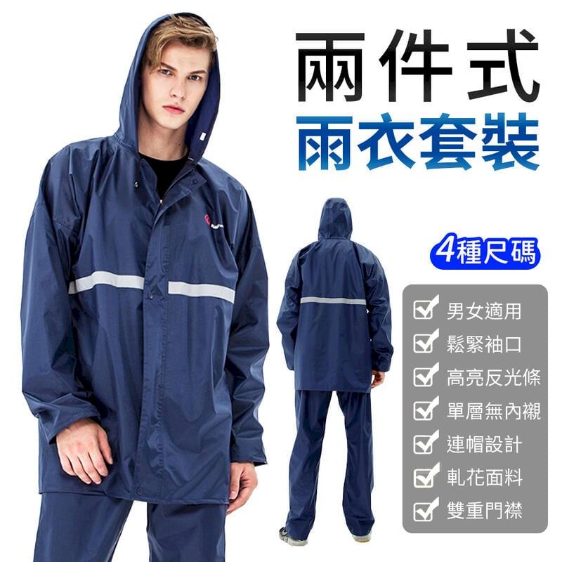 兩件式雨衣 PVC防水雨衣 機車雨衣 雨衣套裝 【尺寸可選】