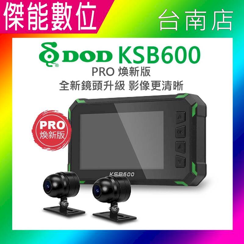 DOD KSB600 PRO【贈128G+車牌架】前後雙錄機車行車記錄器