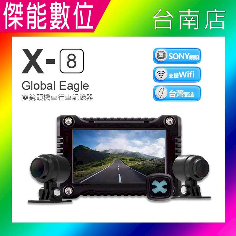 全球鷹 Global Eagle X8【贈64G記憶卡】1080P 雙鏡頭機車行車記錄器 臺灣製
