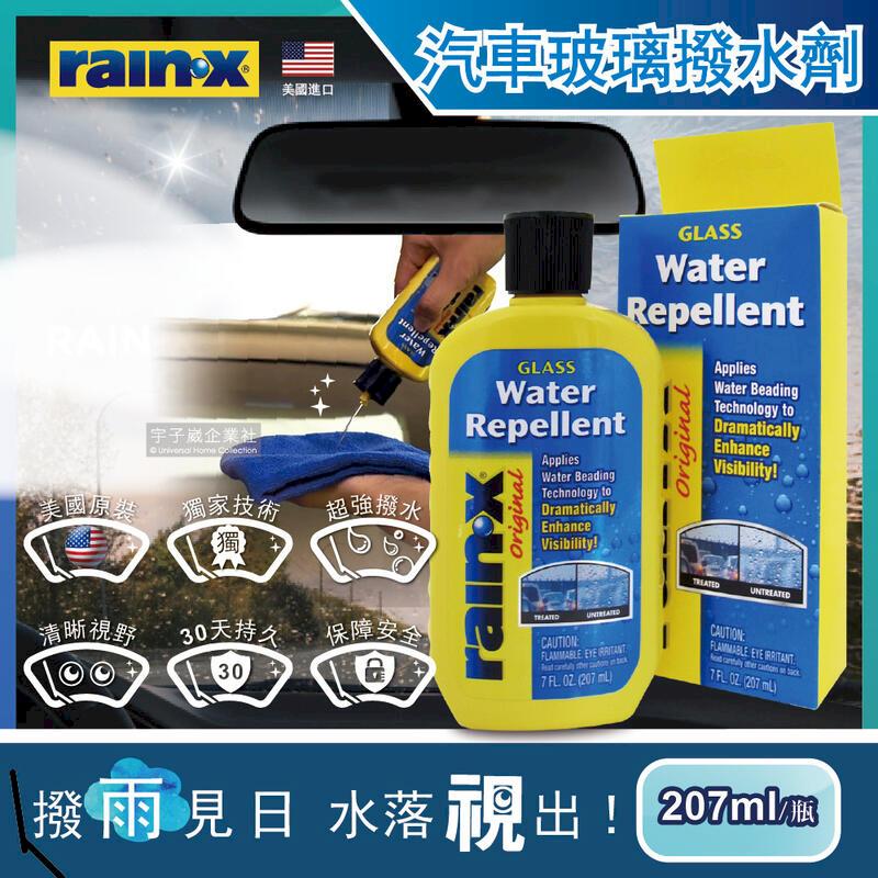 (2瓶)美國RAIN-X潤克斯-強效耐久零附著汽車玻璃撥水劑207ml/瓶