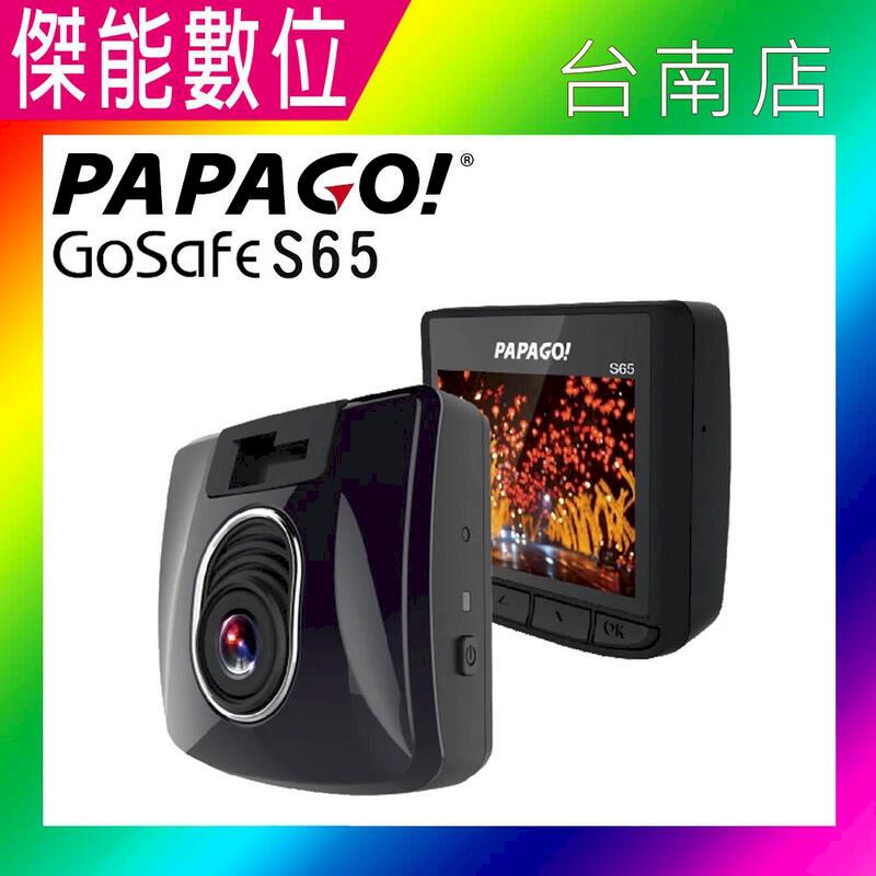 PAPAGO GoSafe S65【贈128G+拭鏡布】單鏡頭汽車行車記錄器
