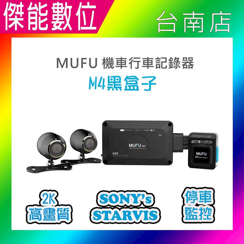 MUFU M4黑盒子【贈64G+車牌架+拭鏡布】雙鏡頭機車行車記錄器