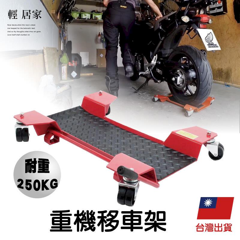 重機移車架 -8585