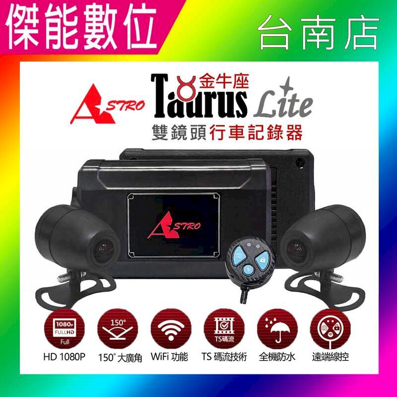 ASTRO TAURUS Lite 金牛座Lite【贈128G+2好禮】1080P雙鏡頭機車行車記錄器