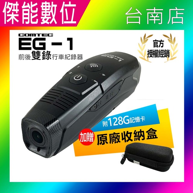 COMTEC EG-1【贈128G+原廠收納盒】安全帽行車記錄器