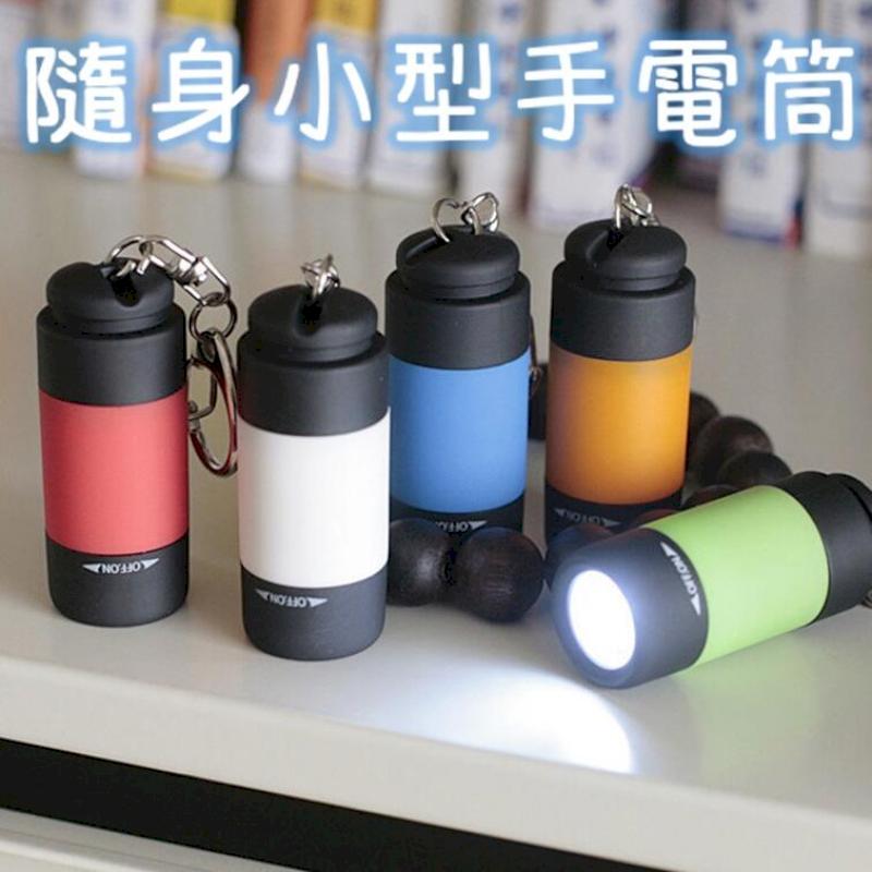 [2入 五色迷你造型手電筒 照明燈 鑰匙圈燈
