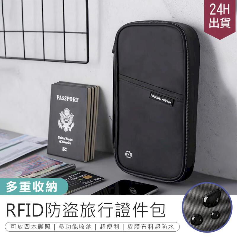 免運【RFID防盜多功能旅行證件包】護照包 收納包 防盜包 鑰匙包 零錢包 配件包 護照夾【AB1222】