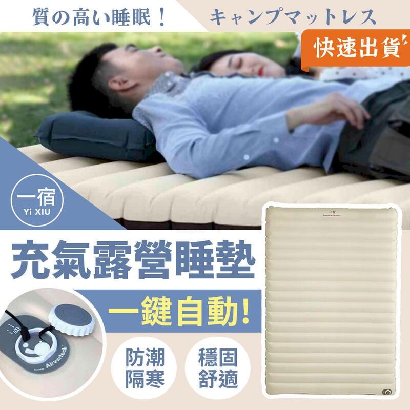 【附贈收納袋】★雙人床★ 小米有品 一宿 一鍵自動充氣露營床墊
