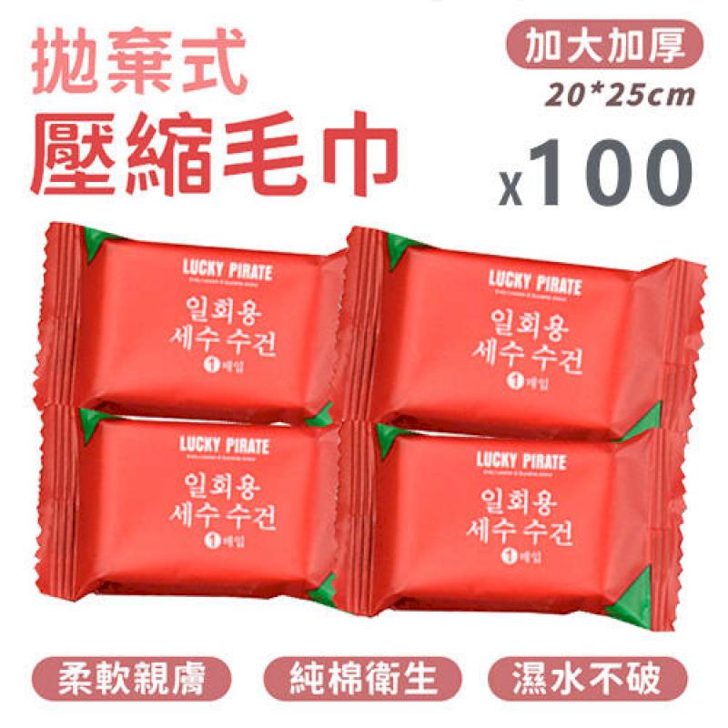 【100入】拋棄式壓縮毛巾/一次性毛巾
