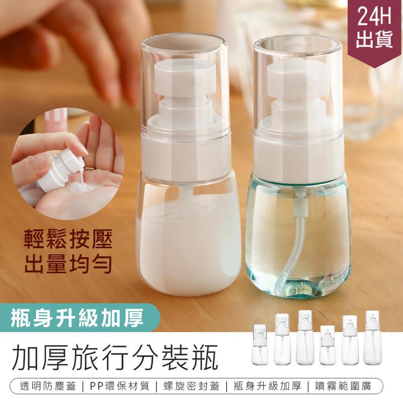 【加厚旅行分裝瓶-100ml 2入】乳液分裝瓶【AB1560】