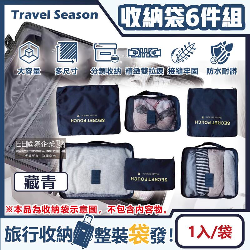 (2袋)生活良品-Travel Season韓版旅行收納袋6件組(7色可選)1入/袋