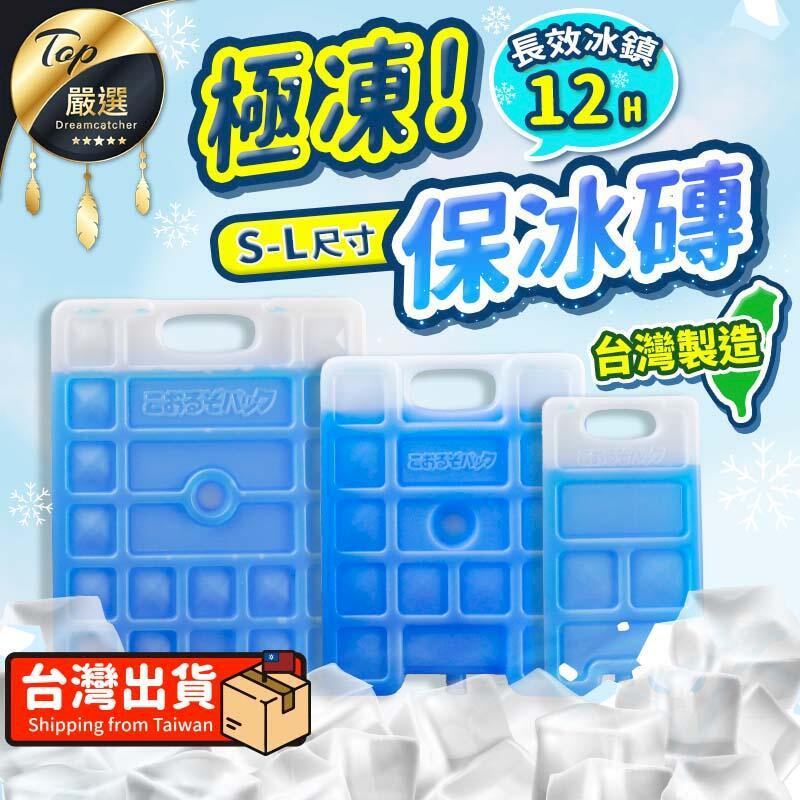 【臺灣製 M】保冰劑 冰寶 保冷盒 冰塊磚 保冰磚 保冷劑 TNFC61