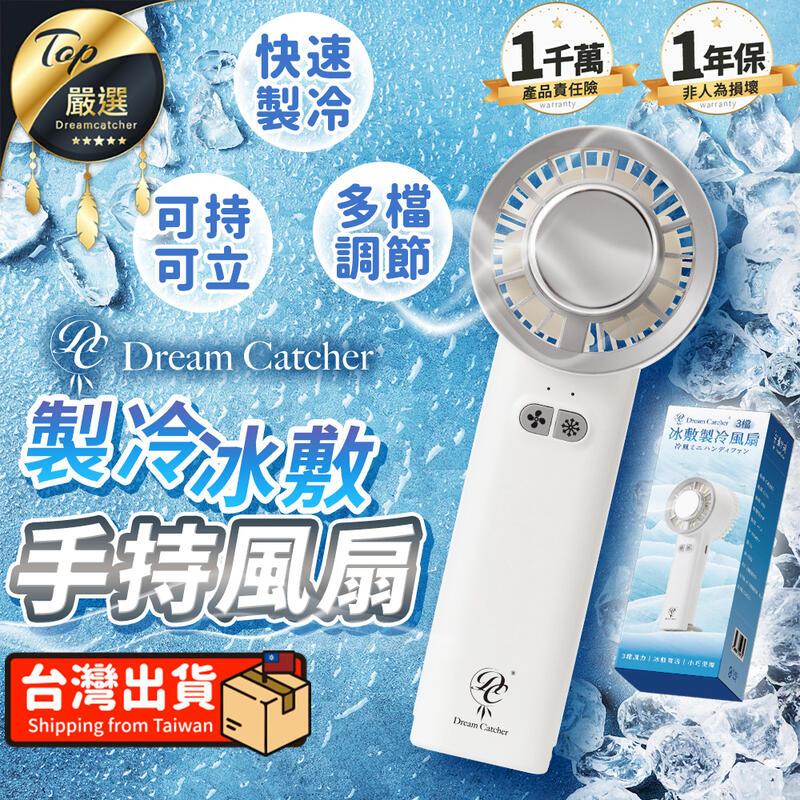 【多檔調節】冰敷製冷風扇 冰敷風扇 手持風扇 小風扇 製冷風扇 HNFF12