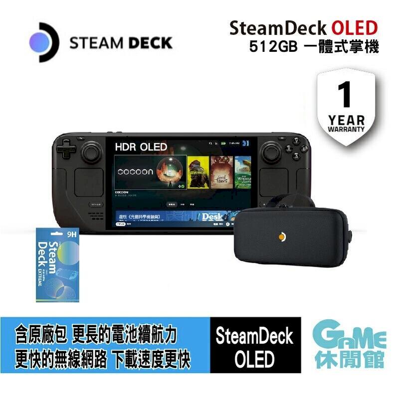 【Valve】Steam Deck OLED 一體式掌機 512GB 送保護貼