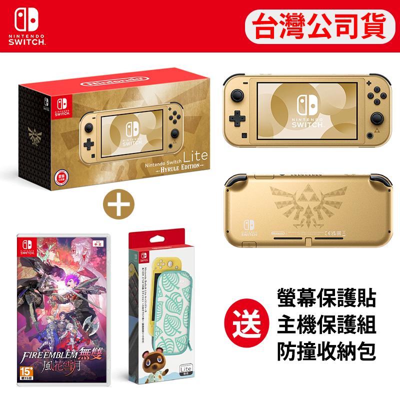 Switch Lite 海拉魯主機 送NS《 聖火降魔錄無雙 風花雪月 》中文版+保護組合包