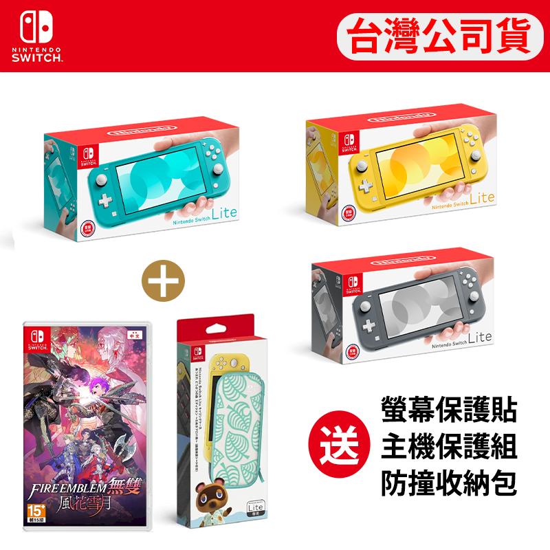 Switch Lite 主機 送NS《 聖火降魔錄無雙 風花雪月 》中文版+保護組合包
