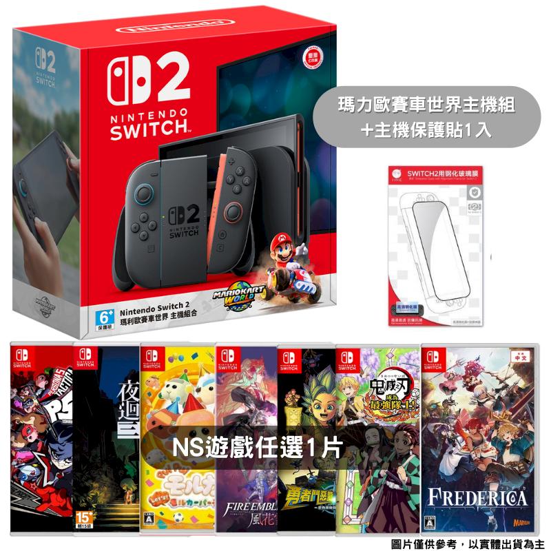 任天堂 Nintendo Switch 2 NS2 瑪利歐賽車世界 主機組合 臺灣公司貨+任選遊戲1片