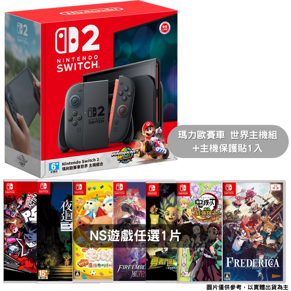 任天堂 Nintendo Switch 2 NS2 瑪利歐賽車世界 主機組合 臺灣公司貨+任選遊戲1片