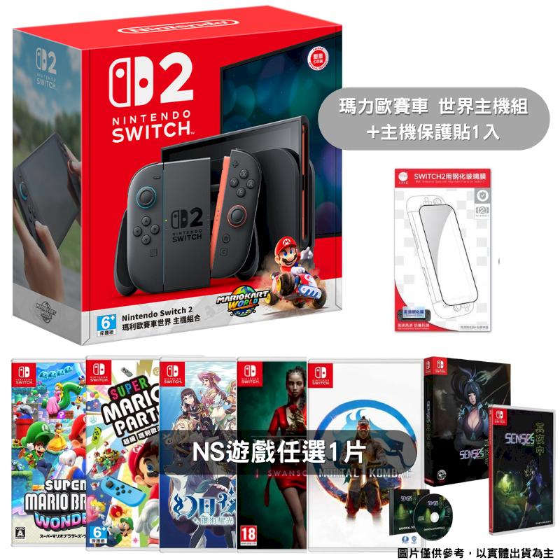任天堂 Nintendo Switch 2 NS2 瑪利歐賽車 世界 主機組合 臺灣公司貨+任選遊戲