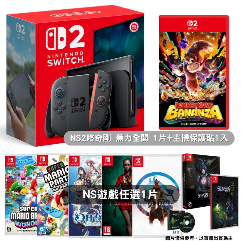 任天堂 Nintendo Switch 2 NS2 主機 臺灣公司貨+保護貼+遊戲1+1