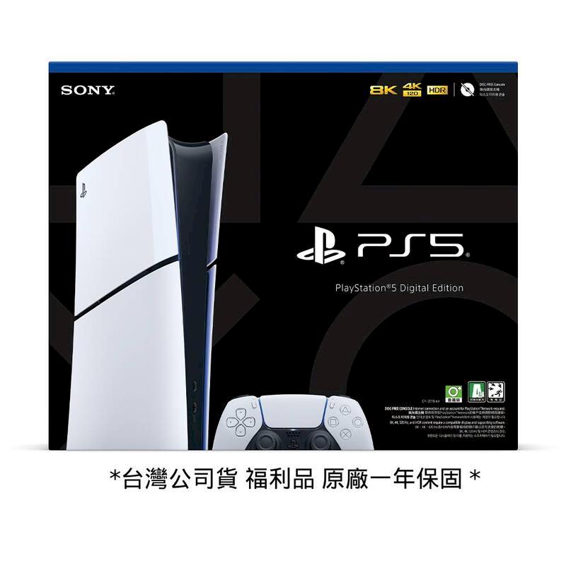 【福利品】PS5 Slim 無光碟版 (數位版) 輕薄型主機
