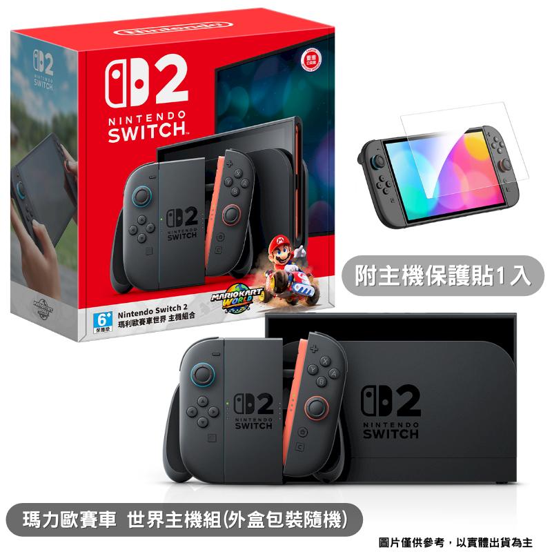 任天堂 Nintendo Switch 2 NS2 瑪利歐賽車世界 主機同捆組合 臺灣公司貨+保護貼