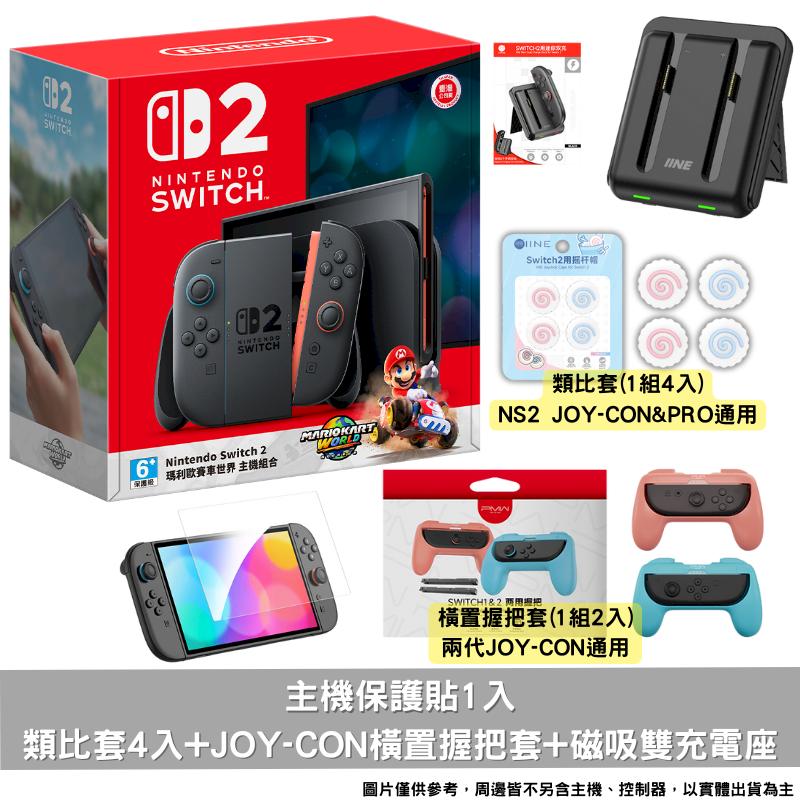 任天堂 Nintendo Switch 2 NS2 瑪利歐賽車世界 主機同捆組合 臺灣公司貨+充電座周邊組