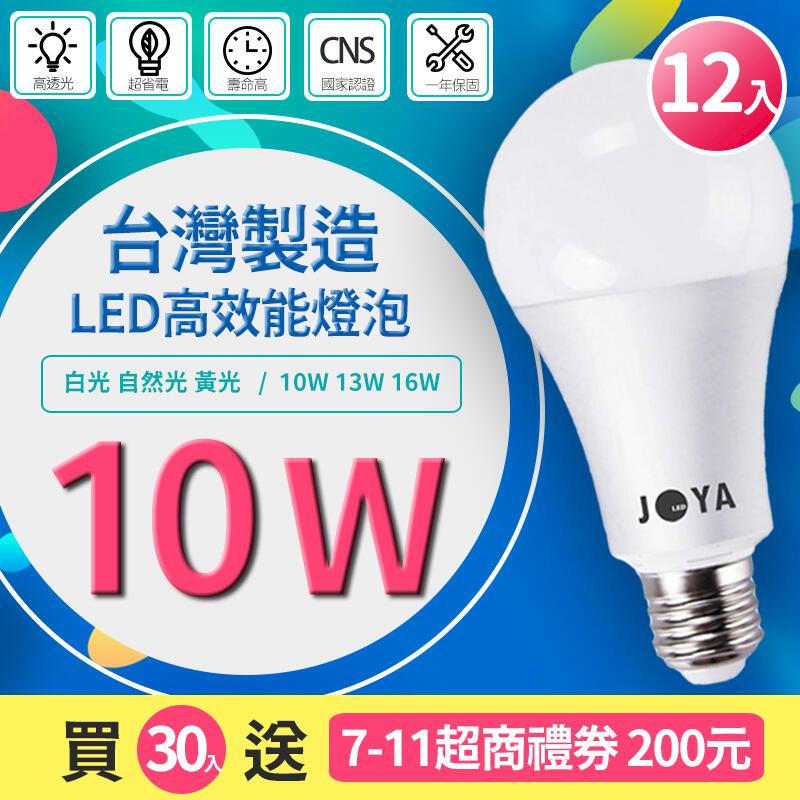 【12入組 13W】市售最亮台灣製造20免運30再送7-11禮券 13W LED燈泡 CNS認證護眼無藍光崁燈軌道燈