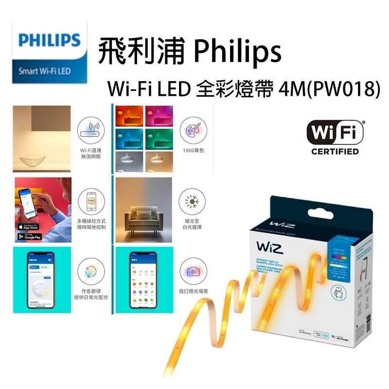 Philips 飛利浦 Wi-Fi Wiz 全彩燈帶 15米 PW018