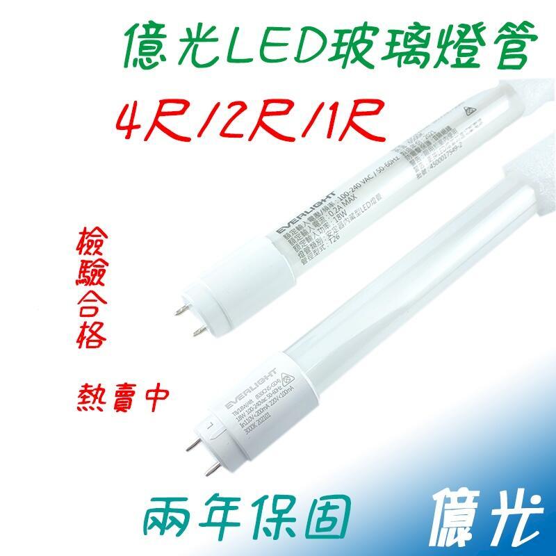 億光 T8 4尺 20W LED燈管(一組20支)