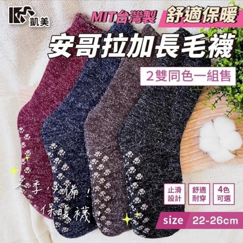 MIT台灣製 保暖 安哥拉加長毛襪 (4色)-3入6雙組