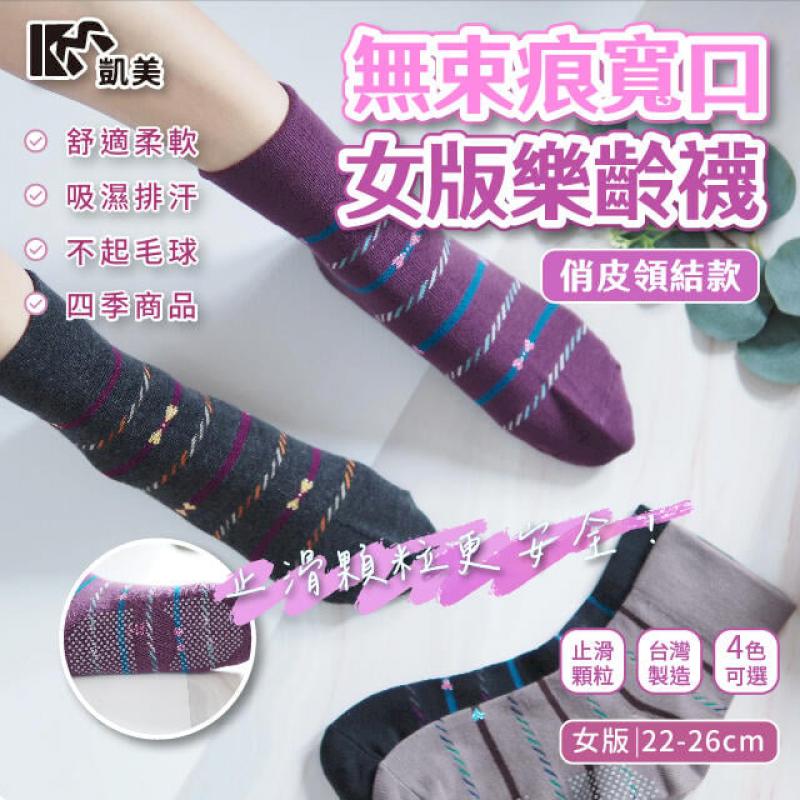 MIT台灣製 無束痕寬口女版樂齡襪-俏皮領結款(4色)-6雙組