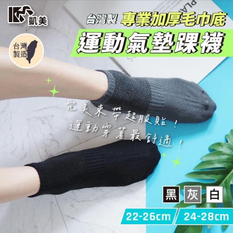 MIT台灣製 運動氣墊踝襪 專業加厚毛巾底設計 完美束帶超服貼(2色)-6雙組