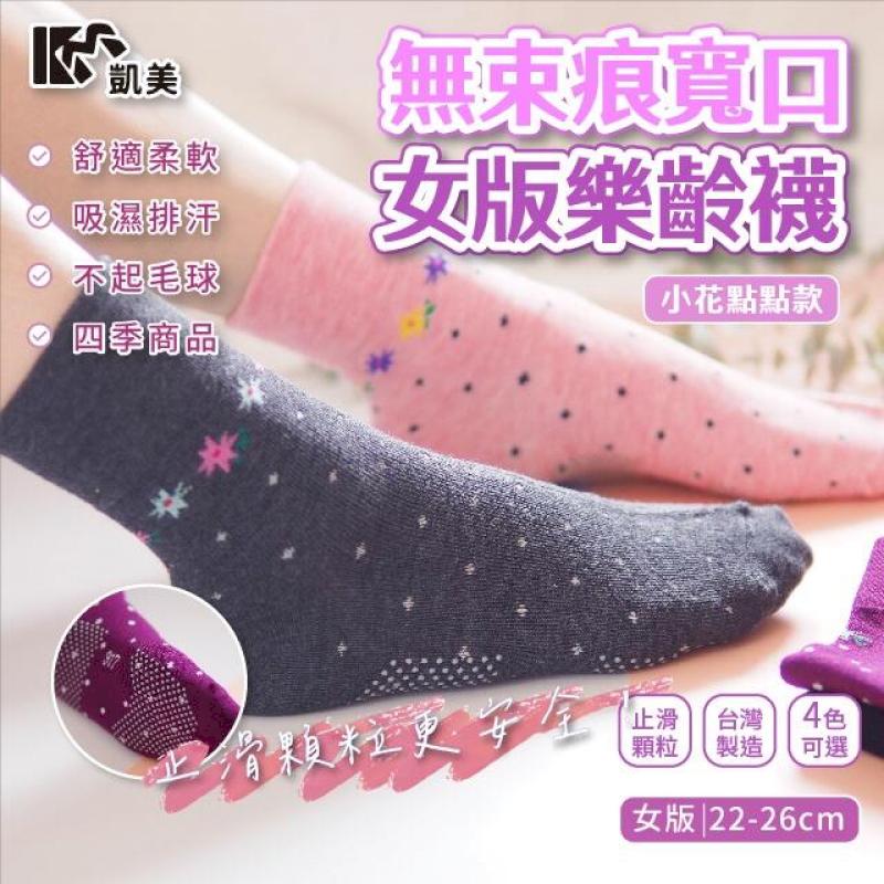 MIT台灣製 無束痕寬口女版樂齡襪-小花點點款(4色)-6雙組