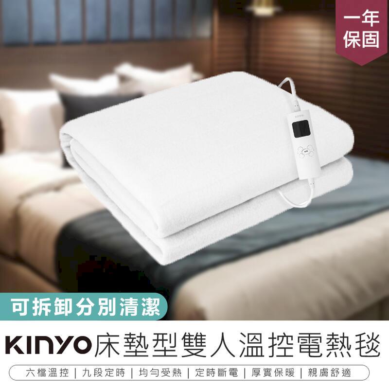 【KINYO】床墊型雙人溫控電熱毯 EB-137【AB1388】