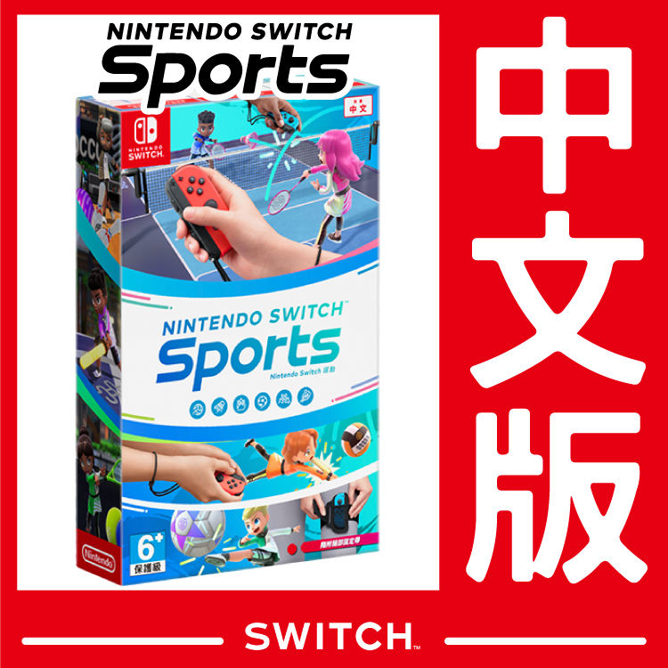 Switch NS Nintendo Switch 運動 (內含腿部固定帶)《中文版》遊戲片 台灣公司貨