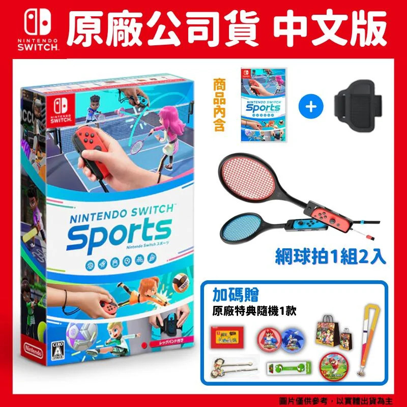 NS Switch 運動《Sports》 中文版 盒裝含綁腿帶+網球拍