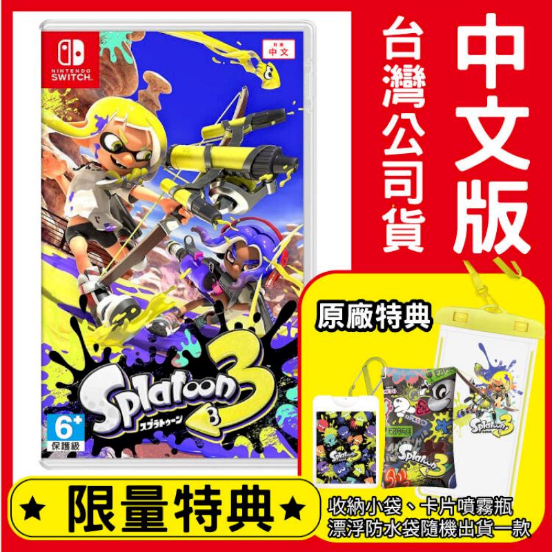 NS Switch 斯普拉遁 3 Splatoon 3 / 漆彈大作戰 3《中文版》遊戲片 含特典 臺灣公司貨