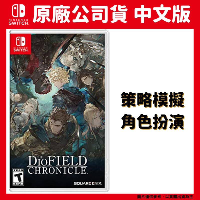 NS Switch 神領編年史 The DioField Chronicle 中文版