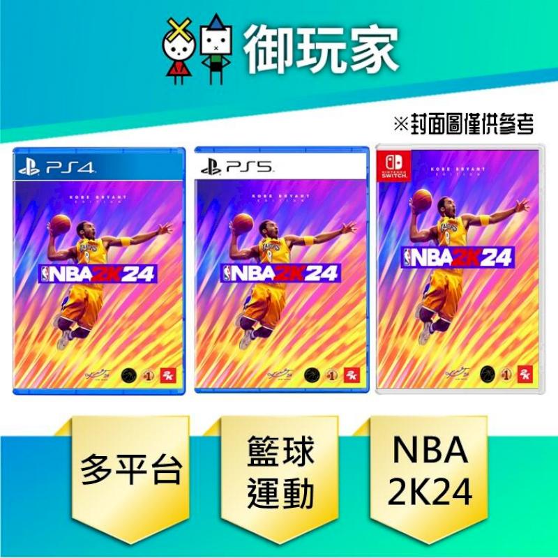 PS5 NBA 2K24 柯比布萊恩版 一般版 中文版