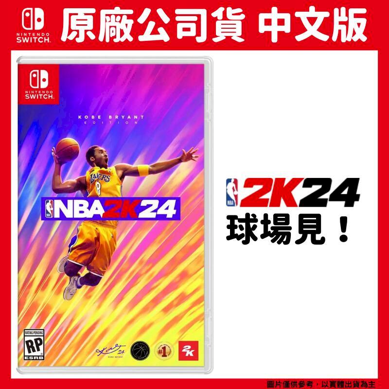 NS Switch NBA 2K24 中文版 柯比布萊恩 Kobe Bryant