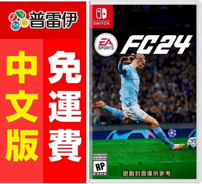 Switch NS EA SPORTS FC 24 中文版