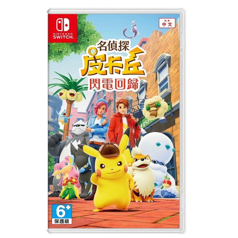 NS Switch 名偵探皮卡丘 閃電回歸 中文版