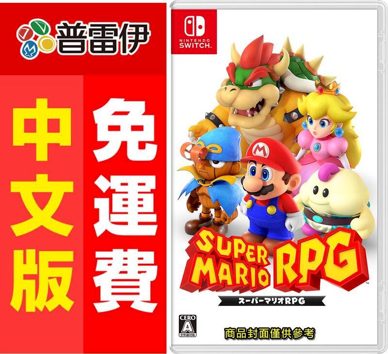 Switch NS 超級瑪利歐 RPG (中文版) 附特典