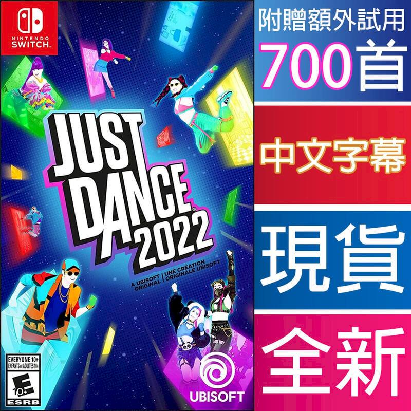 NS Switch 舞力全開 2022 中文美版 Just Dance 2022