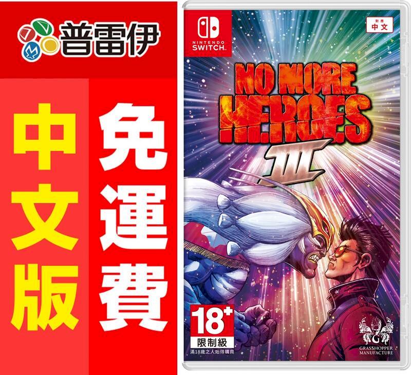 Switch NS 英雄不再3 NO MORE HEROES III (中文版)