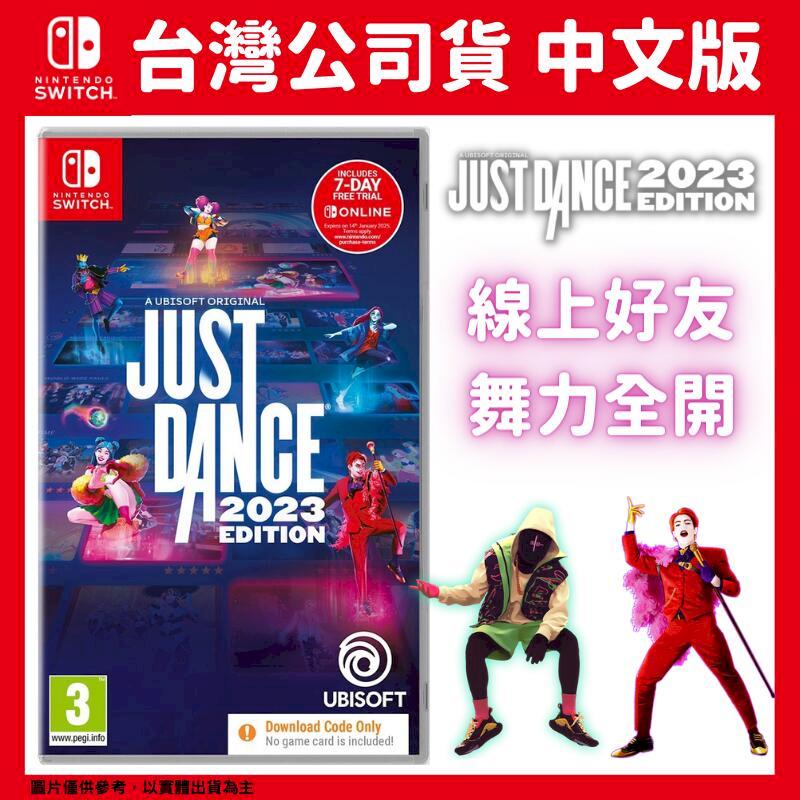 NS Switch Just Dance 舞力全開 2023 中文版